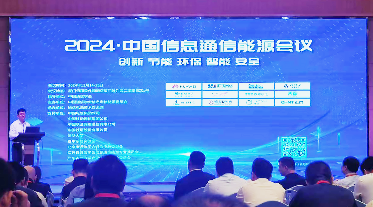 DG视讯方案闪耀2024中国通信能源大会